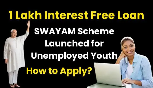 Swatantra Yuva Udyami Yojana Apply Online | Swayam Loan Scheme